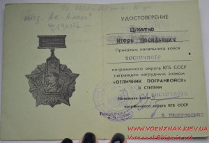 Комплект удостоверений на пограничника