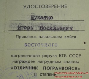 Комплект удостоверений на пограничника