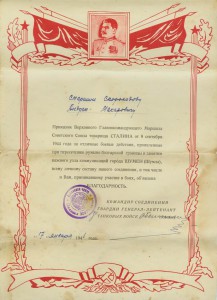 10  благодарностей в сохране. Подпись Ген. Лейт. Катков.