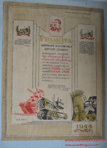 Грамота Кемеровского облсовета 1944 год.
