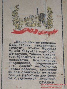 Грамота Кемеровского облсовета 1944 год.