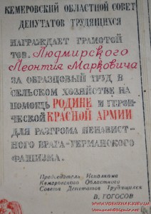 Грамота Кемеровского облсовета 1944 год.