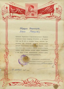 10  благодарностей в сохране. Подпись Ген. Лейт. Катков.
