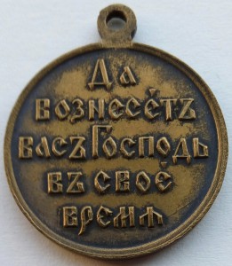 Медаль РЯВ 1904-1905 гг. частник,светлая бронза.