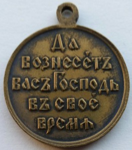 Медаль РЯВ 1904-1905 гг. частник,светлая бронза.