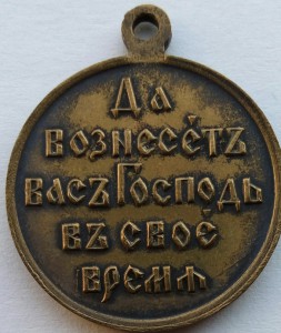 Медаль РЯВ 1904-1905 гг. частник,светлая бронза.