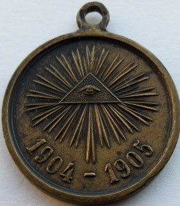 Медаль РЯВ 1904-1905 гг. частник,светлая бронза.(2)