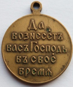 Медаль РЯВ 1904-1905 гг. частник,светлая бронза.(3)