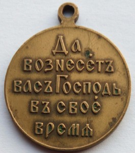 Медаль РЯВ 1904-1905 гг. частник,светлая бронза.(3)