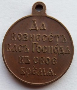 Медаль РЯВ 1904-1905 гг. госчекан,тёмная  бронза.(1)