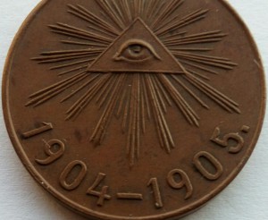 Медаль РЯВ 1904-1905 гг. госчекан,тёмная  бронза.(2)