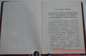 Док к знаку Отличник соцсоревнования министерства строитель