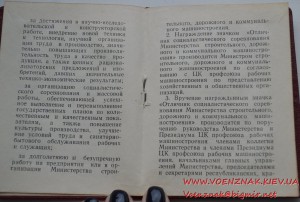 Док к знаку Отличник соцсоревнования министерства строитель