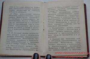 Док к знаку Отличник соцсоревнования министерства строитель