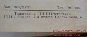 Док к знаку Отличник соцсоревнования министерства строитель