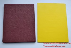 Док к знаку Отличник соцсоревнования министерства строитель