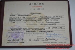 Диплом с отличием. Ростовский-на-Дону Гидрометеорологический