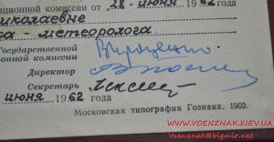 Диплом с отличием. Ростовский-на-Дону Гидрометеорологический