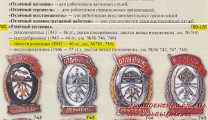 Знак "Отличный вагонник" никелированный, прижимная пластина