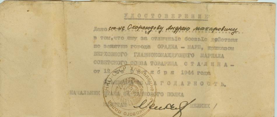 10  благодарностей в сохране. Подпись Ген. Лейт. Катков.