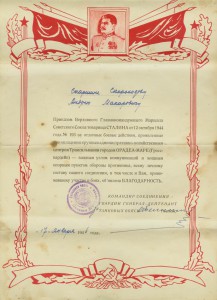 10  благодарностей в сохране. Подпись Ген. Лейт. Катков.