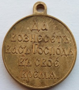 Медаль РЯВ 1904-1905 гг. госчекан,светлая бронза.(2)