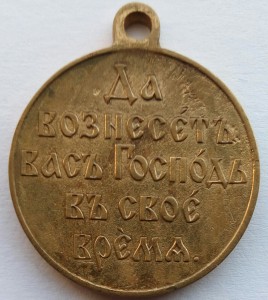 Медаль РЯВ 1904-1905 гг. госчекан,светлая бронза.(2)