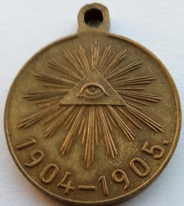 Медаль РЯВ 1904-1905 гг. госчекан,светлая бронза.(3)