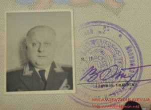 Военный билет генерала прокурора