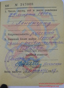 Военный билет генерала прокурора