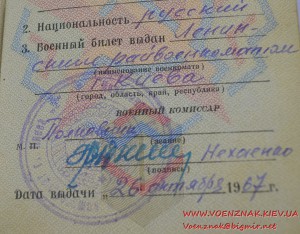 Военный билет генерала прокурора