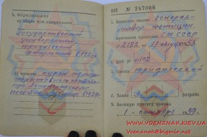 Военный билет генерала прокурора