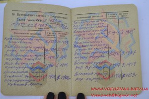 Военный билет генерала прокурора