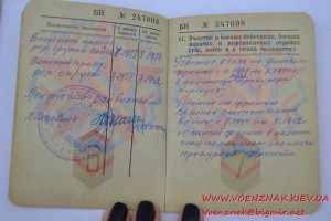 Военный билет генерала прокурора