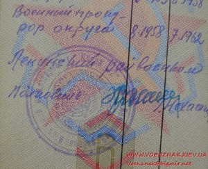 Военный билет генерала прокурора