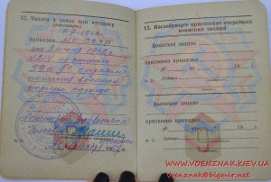 Военный билет генерала прокурора