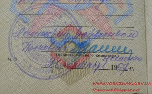 Военный билет генерала прокурора