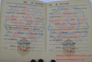 Военный билет генерала прокурора