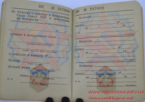 Военный билет генерала прокурора