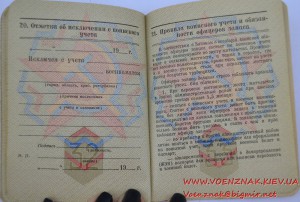 Военный билет генерала прокурора