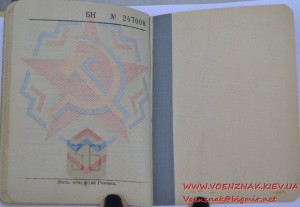 Военный билет генерала прокурора