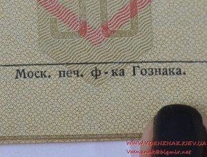 Военный билет генерала прокурора