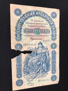 5 руб 1895 Плеске - Cоболь