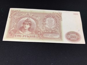 100 руб 1919 Юг Росcии