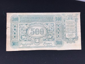 500 руб 1920  Сибирь