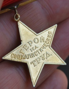 RR Герой Социалистического Труда НРБ 1-й тип +++