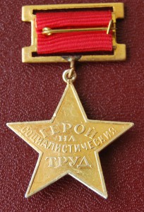 RR Герой Социалистического Труда НРБ 1-й тип +++