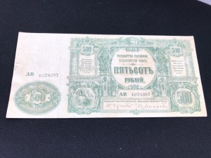 500 руб 1919 Юг России(2)