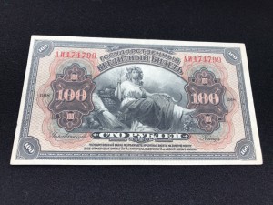 100 руб. 1918 Временная земская власть Прибайкалья