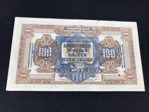 100 руб. 1918 Временная земская власть Прибайкалья